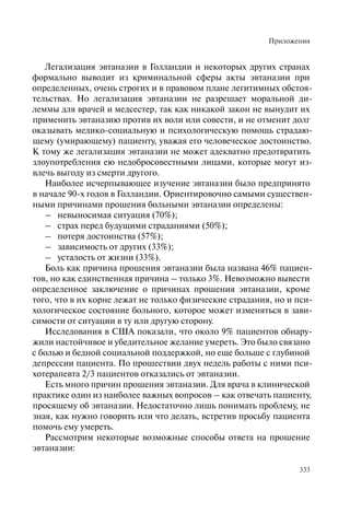 Хосписы. Сборник материалов 