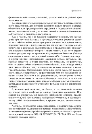 Хосписы. Сборник материалов 