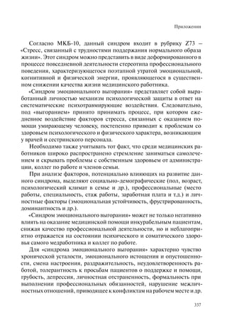 Хосписы. Сборник материалов 