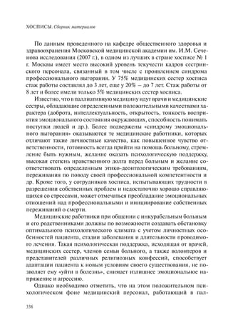 Хосписы. Сборник материалов 