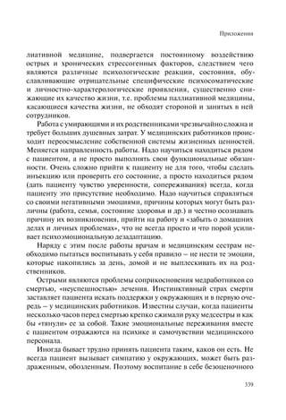 Хосписы. Сборник материалов 