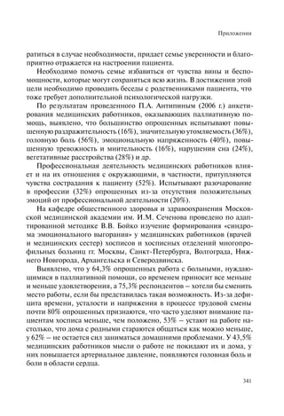 Хосписы. Сборник материалов 