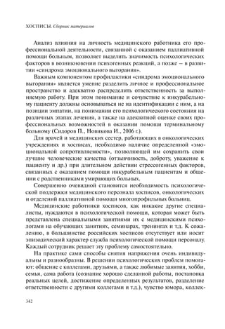 Хосписы. Сборник материалов 