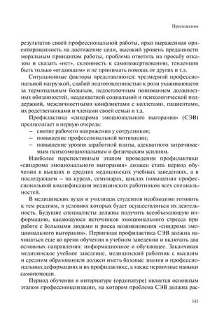 Хосписы. Сборник материалов 