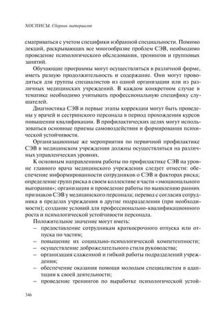 Хосписы. Сборник материалов 