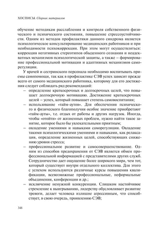 Хосписы. Сборник материалов 