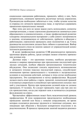 Хосписы. Сборник материалов 