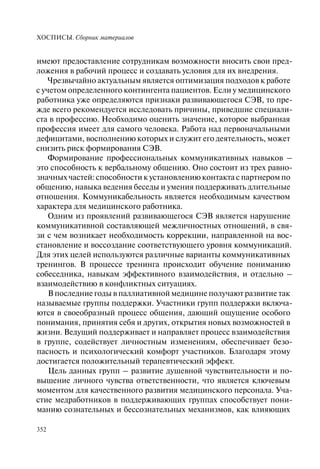 Хосписы. Сборник материалов 