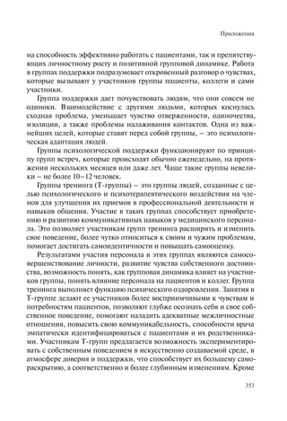 Хосписы. Сборник материалов 