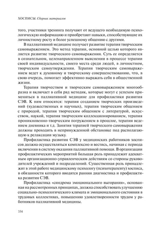 Хосписы. Сборник материалов 