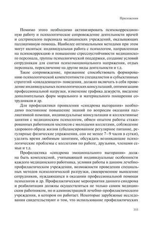 Хосписы. Сборник материалов 