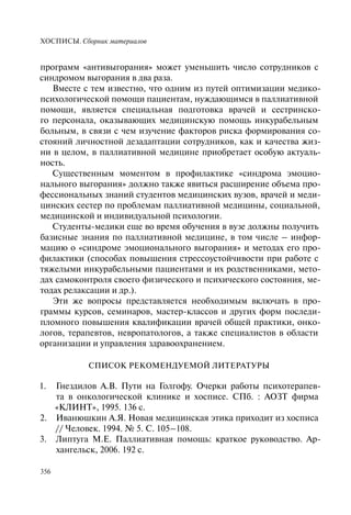 Хосписы. Сборник материалов 