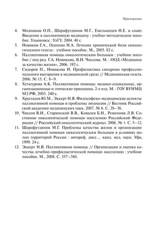 Хосписы. Сборник материалов 