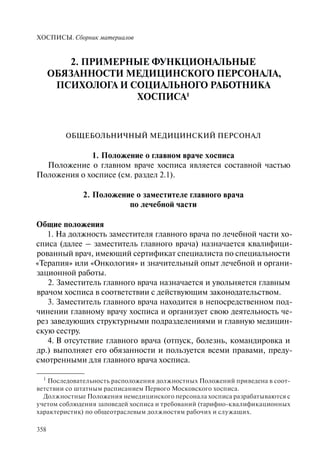 Хосписы. Сборник материалов 