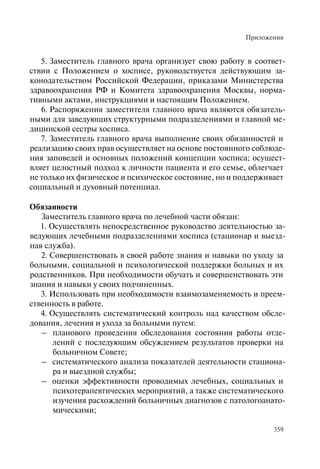 Хосписы. Сборник материалов 