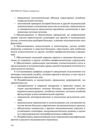 Хосписы. Сборник материалов 