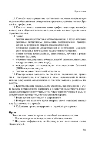 Хосписы. Сборник материалов 