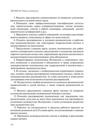 Хосписы. Сборник материалов 