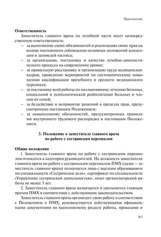 Хосписы. Сборник материалов 