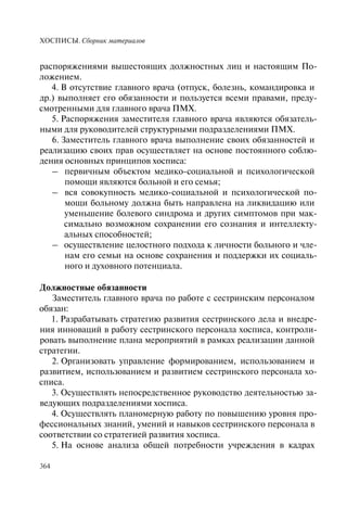 Хосписы. Сборник материалов 