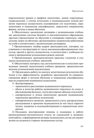 Хосписы. Сборник материалов 