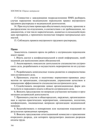 Хосписы. Сборник материалов 