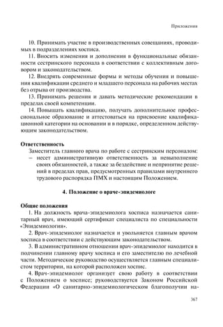 Хосписы. Сборник материалов 