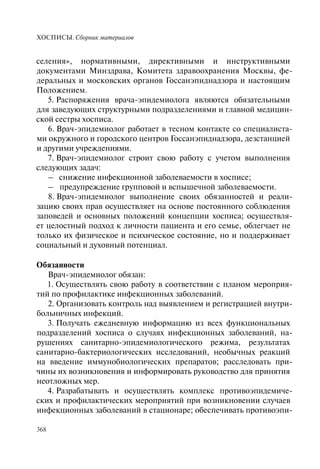 Хосписы. Сборник материалов 