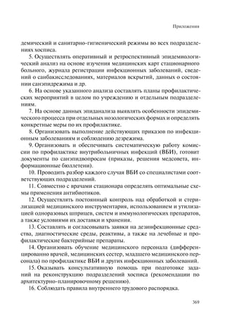 Хосписы. Сборник материалов 