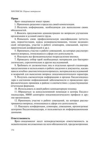 Хосписы. Сборник материалов 