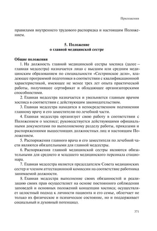 Хосписы. Сборник материалов 