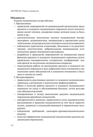 Хосписы. Сборник материалов 