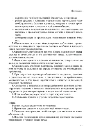 Хосписы. Сборник материалов 