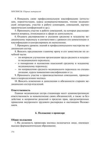 Хосписы. Сборник материалов 