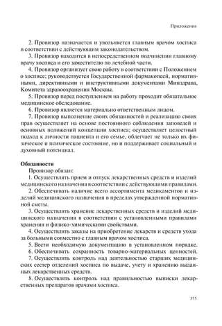 Хосписы. Сборник материалов 