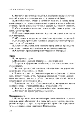 Хосписы. Сборник материалов 