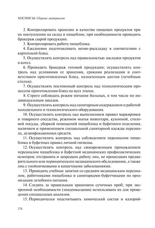 Хосписы. Сборник материалов 