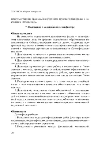 Хосписы. Сборник материалов 