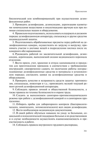 Хосписы. Сборник материалов 