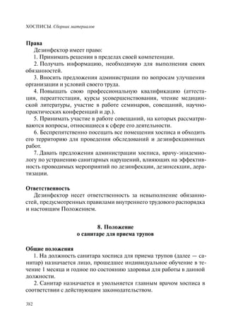 Хосписы. Сборник материалов 