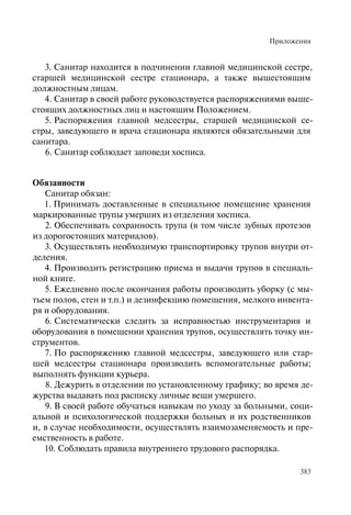 Хосписы. Сборник материалов 