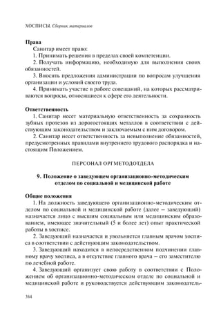 Хосписы. Сборник материалов 