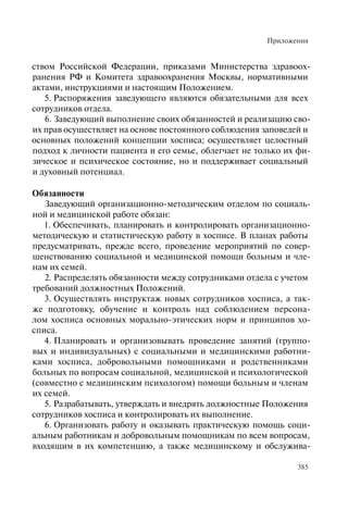 Хосписы. Сборник материалов 