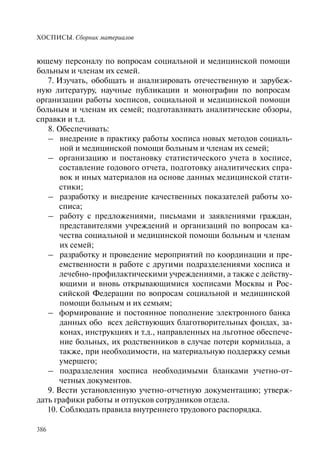 Хосписы. Сборник материалов 