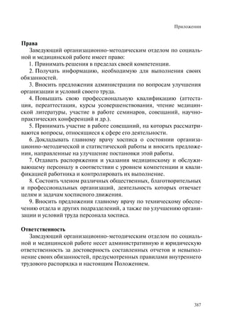 Хосписы. Сборник материалов 