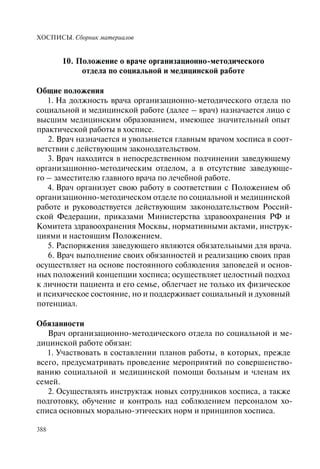 Хосписы. Сборник материалов 