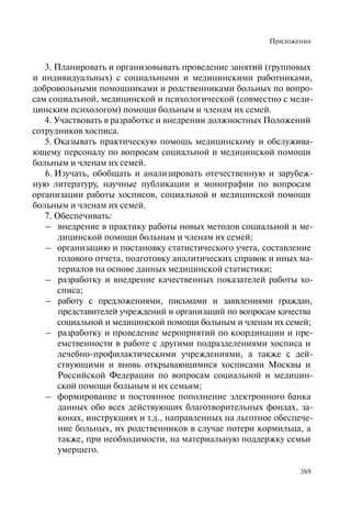 Хосписы. Сборник материалов 