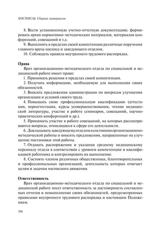 Хосписы. Сборник материалов 