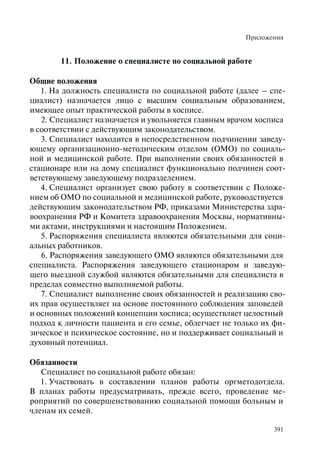 Хосписы. Сборник материалов 