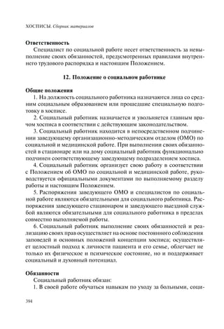 Хосписы. Сборник материалов 